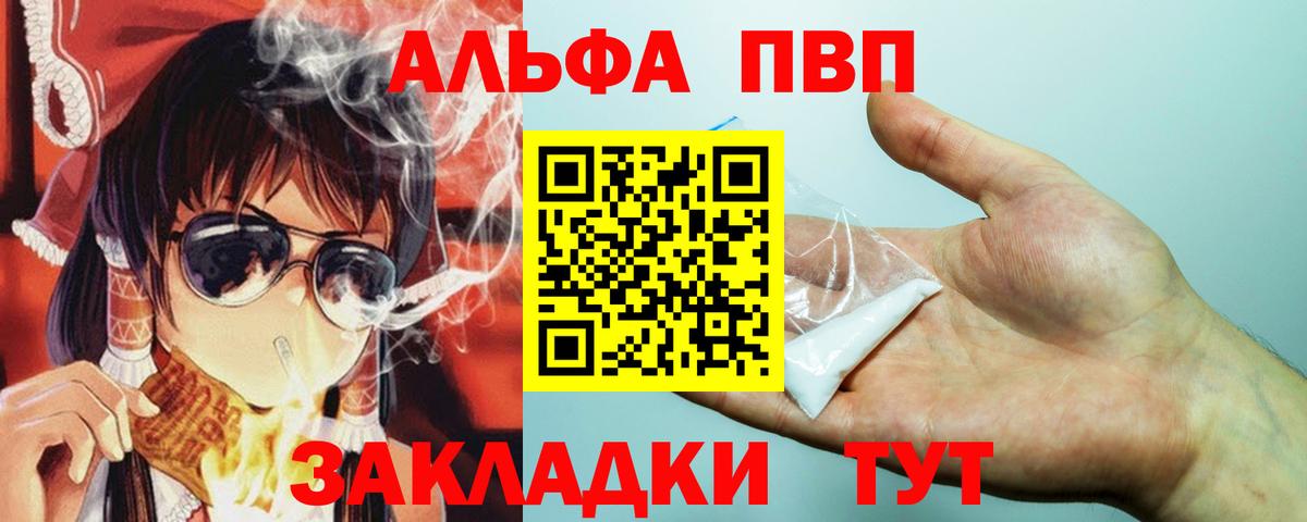 A PVP Соль  Вход с VPN  Южно-Сахалинск  А ПВП крисы CK  Альфа ПВП  Alfa_PVP кристаллы 