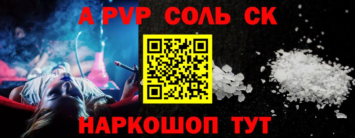A-PVP СК Южно-Сахалинск