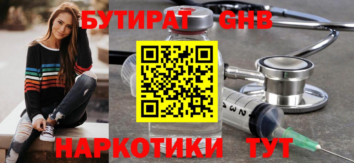 Бутират вода Южно-Сахалинск