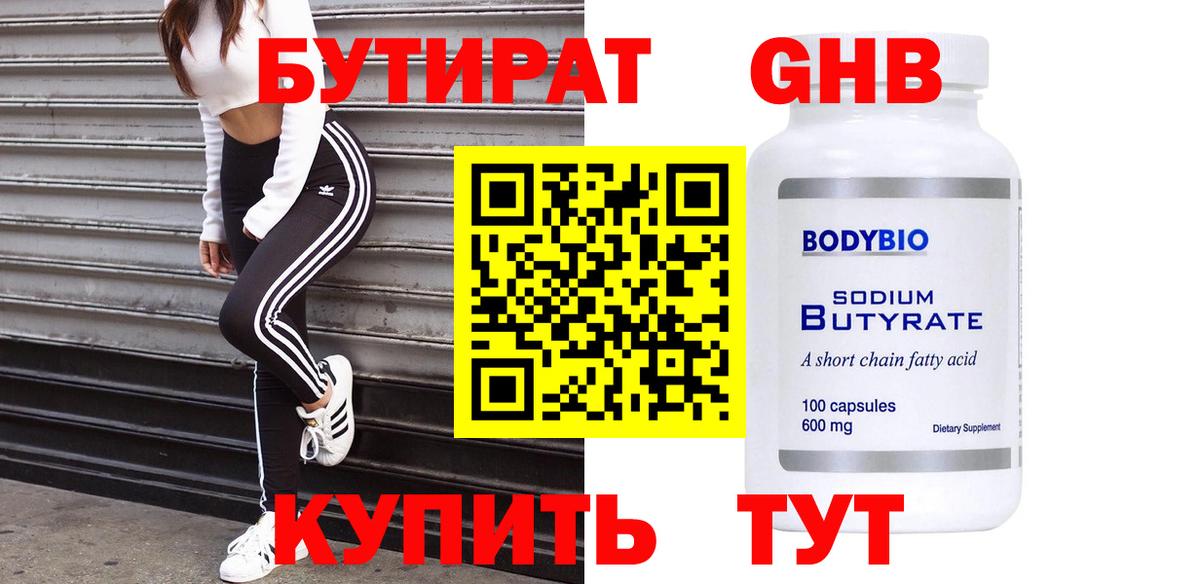 Южно-Сахалинск  Бутират BDO  Вход с VPN 