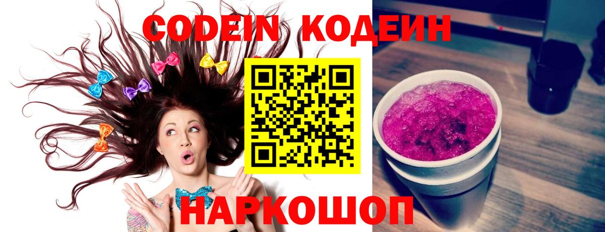 Южно-Сахалинск  Кодеиновый сироп Lean напиток Lean (лин)  Вход с VPN 