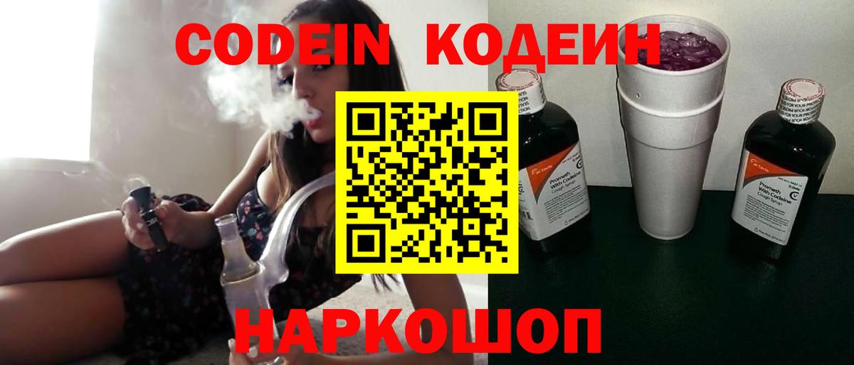 Codein Purple Drank Южно-Сахалинск