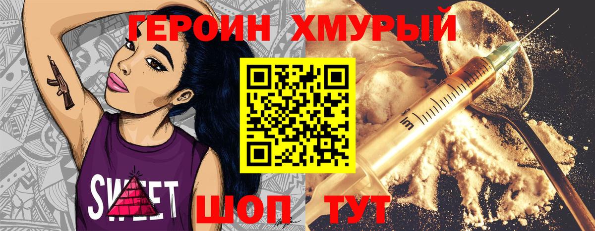 ГЕРОИН герыч Южно-Сахалинск