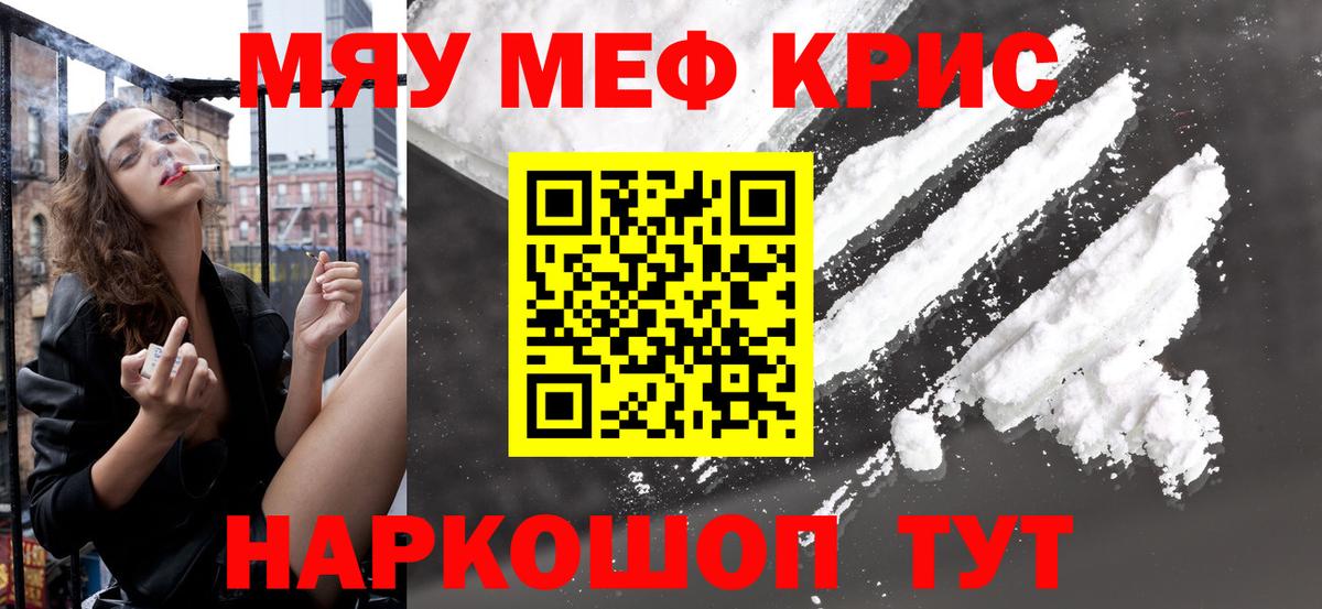 МЕФ кристаллы Южно-Сахалинск