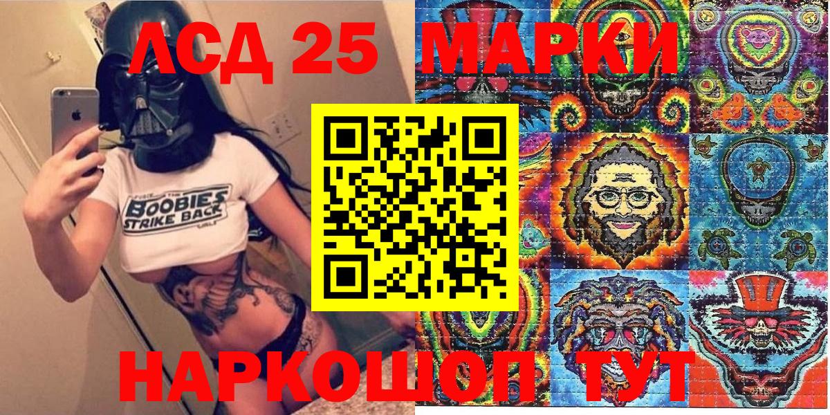 Южно-Сахалинск  Наркотические марки 1500мкг  Вход с VPN 